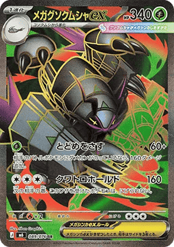 Mega Golisopod ex [Storm Emeralda] (m6-089)