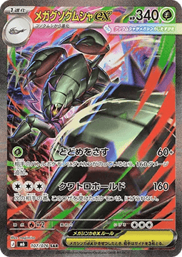 Mega Golisopod ex [Storm Emeralda] (m6-107)