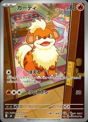 Growlithe [Storm Emeralda] (m6 078)