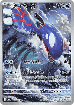 Kyogre [Storm Emeralda] (m6 080)