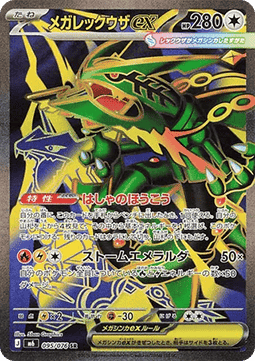 Mega Rayquaza ex [Storm Emeralda] (m6 095)