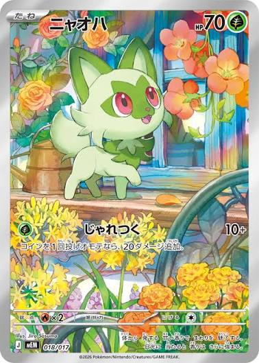 Sprigatito MEM 018/017 JP [Pokémon Trading Card Game MEGA Starter Set ex: Sprigatito & Meowscarada ex] (MEM 018/017)
