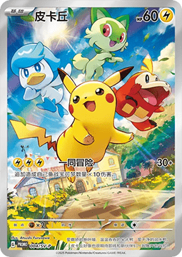 Pikachu (SV-P/CS 004) [Scarlet & Violet Simplified Chinese Promos] (SV-P/CS 004)